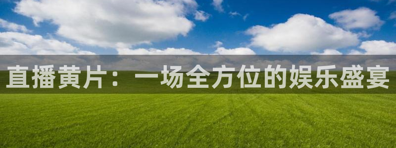 龙门免费直播